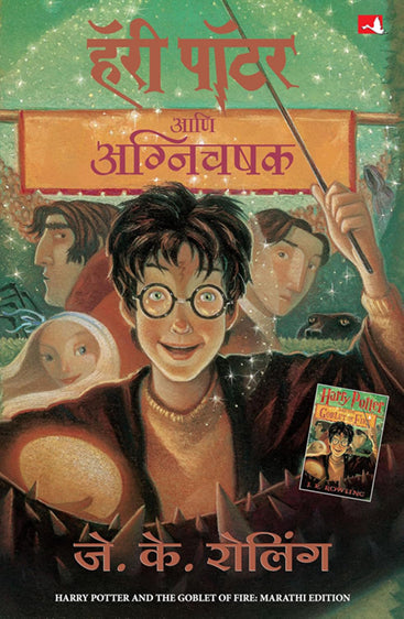 HARRY POTTER AND THE GOBLET OF FIRE