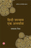 Hindi Upanyas Ek Antaryatra thumbnail 1