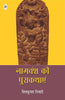 Nagvansh Ki Purakathayein thumbnail 1