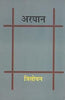 Arghan (अरघान) thumbnail 1