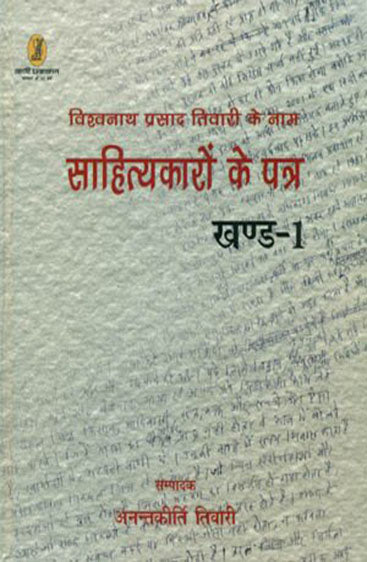 Vishwanath Prasad Tiwari Ke Naam Sahityakaron Ke Patra (2 Volume Set) (विश्वनाथ प्रसाद तिवारी के नाम साहित्यकारों के पत्र (2 वॉल्यूम सेट))