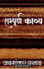 Sampurn Kavya : Jai Shankar Prasad  संपूर्ण काव्य : जय शंकर प्रसाद thumbnail 1