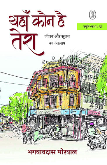 Yahan Kaun Hai Tera (यहाँ कौन है तेरा)
