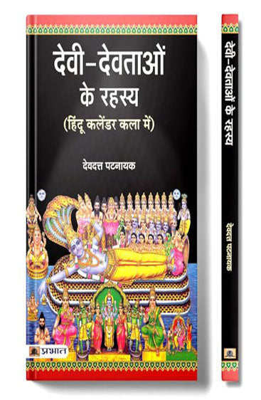 Devi Devtaon Ke Rahasya