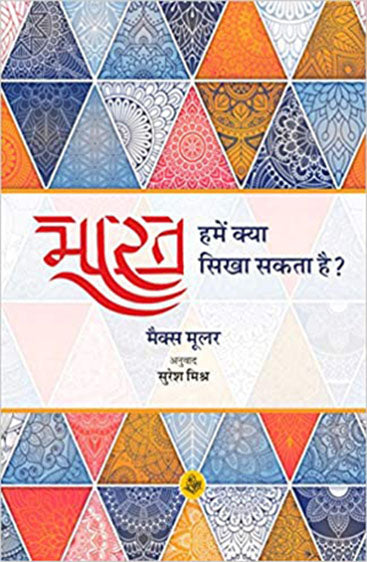 Bharat : Hamein Kya Sikha Sakta Hai?