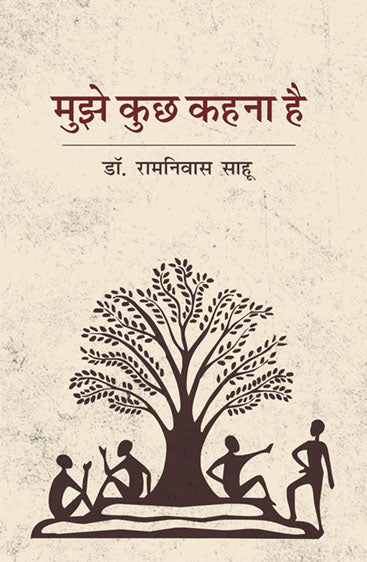 Mujhe Kuch Kehna Hai  मुझे कुछ कहना है