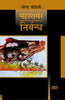 Nirbandh : Mahasamar-8 (Deluxe Edition)  (निर्बन्ध : महासमर 8 (डीलक्स संस्करण)) thumbnail 1