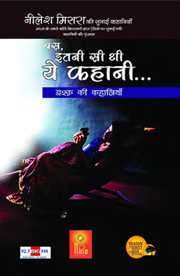 Bas Itni Si Thi Ye Kahani... (बस इतनी सी थी ये कहानी...)