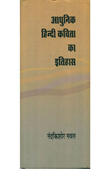 Adhunik Hindi Kavita Ka Itihas  (आधुनिक हिन्दी कविता का इतिहास )