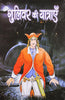 Guliver Ki Yatrayen thumbnail 1
