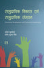 Samhudayein Vikas evam Samudayein Sangthan-Community Development and Community Organization) thumbnail 1