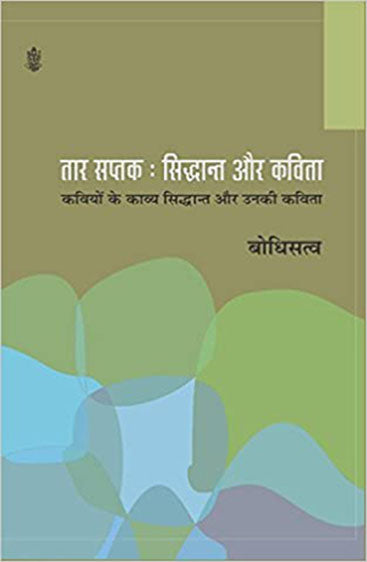Taar Saptak : Siddhant Aur Kavita