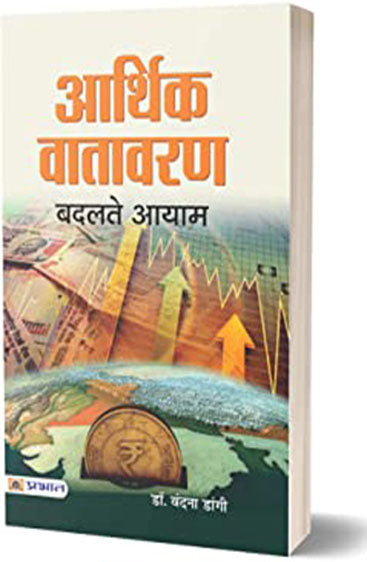 Aarthik Vatavaran : Badalte Aayam