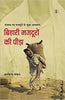 Bihari Mazdooron Ki Peeda thumbnail 1