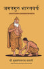 जगतगुरु भारतवर्ष (JagatGuru BharatWarsh) thumbnail 1