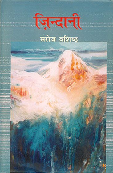 Zindaani (ज़िन्दानी )