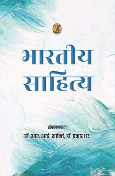 Bharatiya Sahitya  (भारतीय साहित्य)