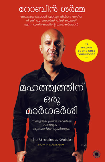 The Greatness Guide (Malayalam)