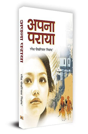 Apana Paraya