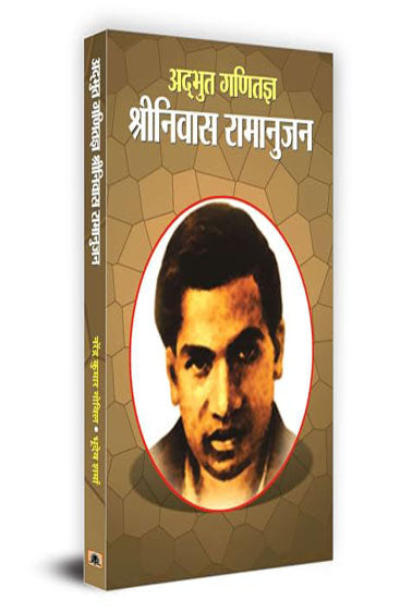 Adbhut Ganitajan Srinivas Ramanujan