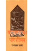 Shatkhandagama-Parisheelana (षटखंडागम-परिशीलन) thumbnail 1