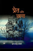 Pret Aur Chhaya thumbnail 1