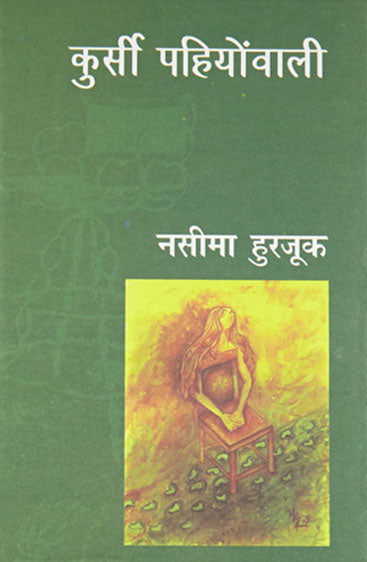 Kursi Pahiyonwali