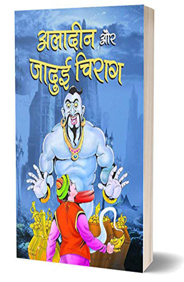Aladin Aur Jadui Chirag
