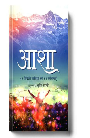 Asha (Hindi)