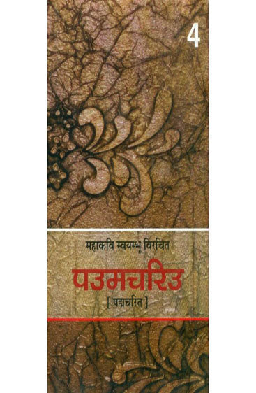 Pauma-Chariu (Part-4) (पउमचरिउ (भाग-4))