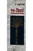 Ras Vimarsh (रस विमर्श ) thumbnail 1