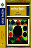 Sahitya Vinod  साहित्य विनोद thumbnail 1