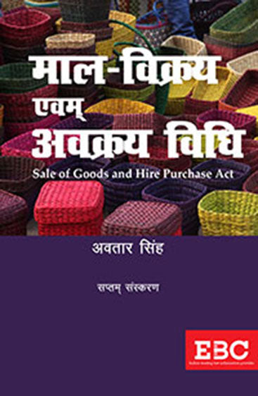 Mal Vikraya Evam Avakraya Vidhi (Sale of Goods & Hire Purchase), 7th Edition, 2018