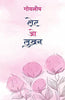 Sher O Sukhan (Volume-3) (शेर ओ सुख़न (खण्ड-3)) thumbnail 1