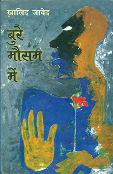 Bure Mausam Mein (बुरे मौसम में)