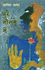 Bure Mausam Mein (बुरे मौसम में) thumbnail 1