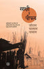 Sakshi Hai Peepal thumbnail 1