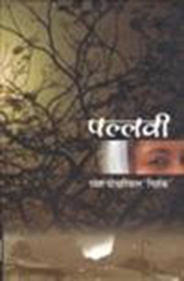 Pallavi  (पल्लवी )