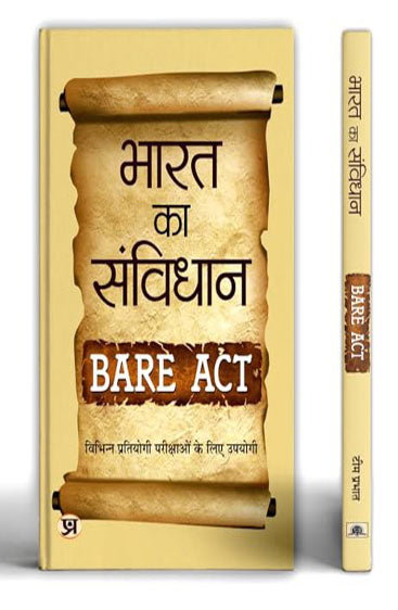 Bharat Ka Samvidhan: The Constitution of India Bare Act with Short Notes: Useful for Competitive Examinations (Hindi Edition)