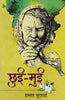 Chhui-Mui thumbnail 1