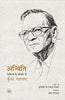 Anviti : Sahitya Ke Parisar Mein Kunwar Narain - Khand : 2 thumbnail 1