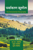PARYAVARAN BHOOGOL – ENVIRONMENTAL GEOGRAPHY thumbnail 1