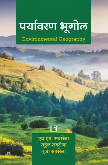 PARYAVARAN BHOOGOL – ENVIRONMENTAL GEOGRAPHY