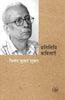 Pratinidhi Kavitayen : Vinod Kumar Shukl thumbnail 1