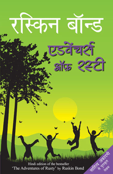 Adventures of Rusty (अडवेंचर्स ऑफ रस्टी)