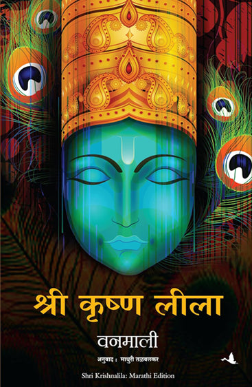 SRI KRISHNA LILA