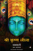 SRI KRISHNA LILA thumbnail 1
