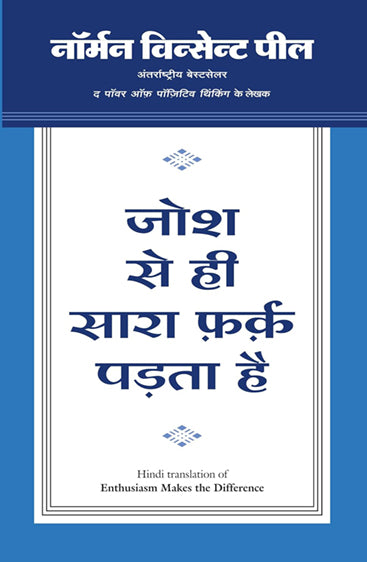 JOSH SE HI SARA FARQ PADTA HAI