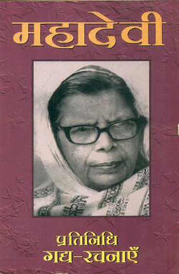 Mahadevi : Partinidhi Gadya Rachanayen  (महादेवी : प्रतिनिधि गद्य रचनाएँ )