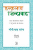 Inquilab Zindabad (इन्क़लाब ज़िन्दाबाद ) thumbnail 1